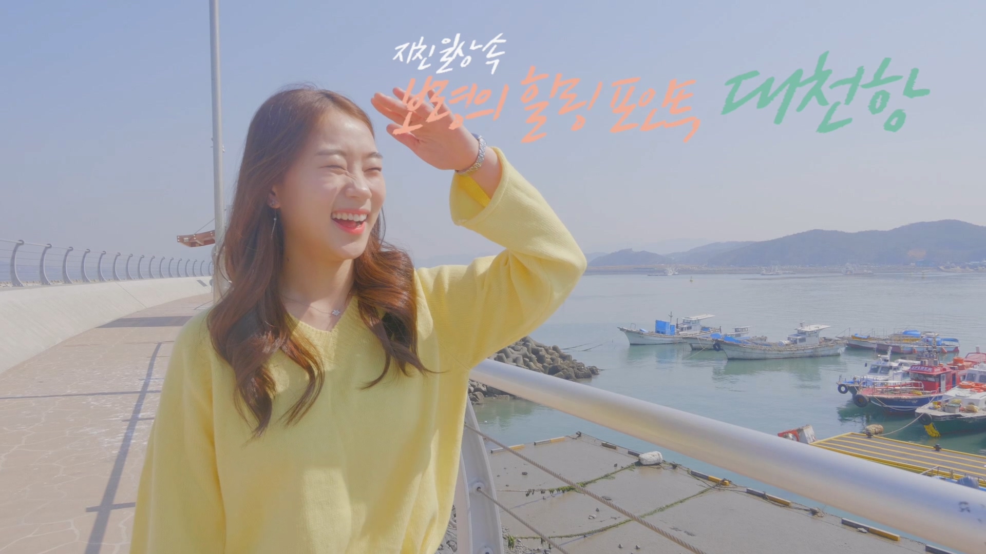 지친 일상 속 힐링 명소, 대천항